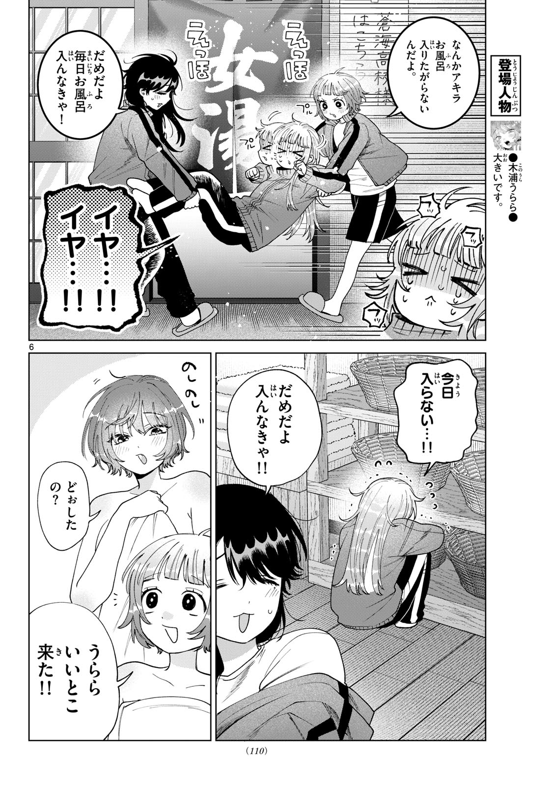 Momose Akira no Hatsukoi Hatan-chuu. Chap 84 - Next Chap 85