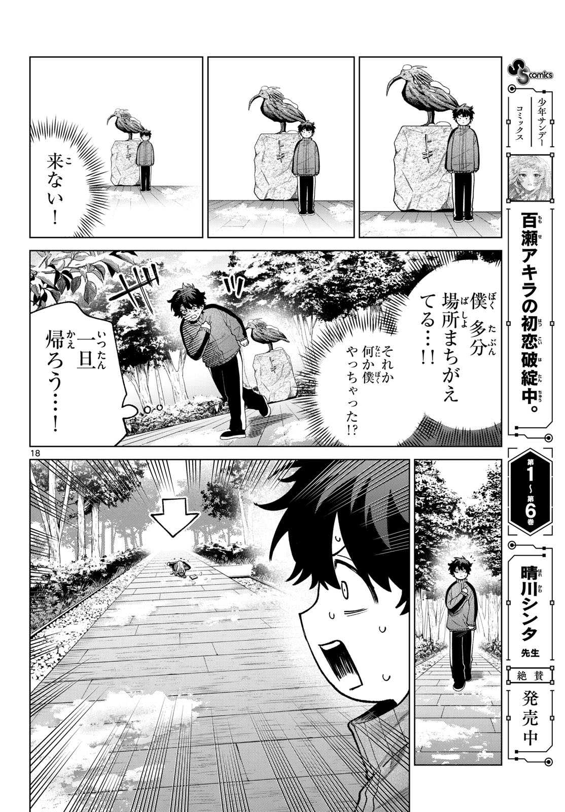 Momose Akira no Hatsukoi Hatan-chuu. Chap 84 - Next Chap 85