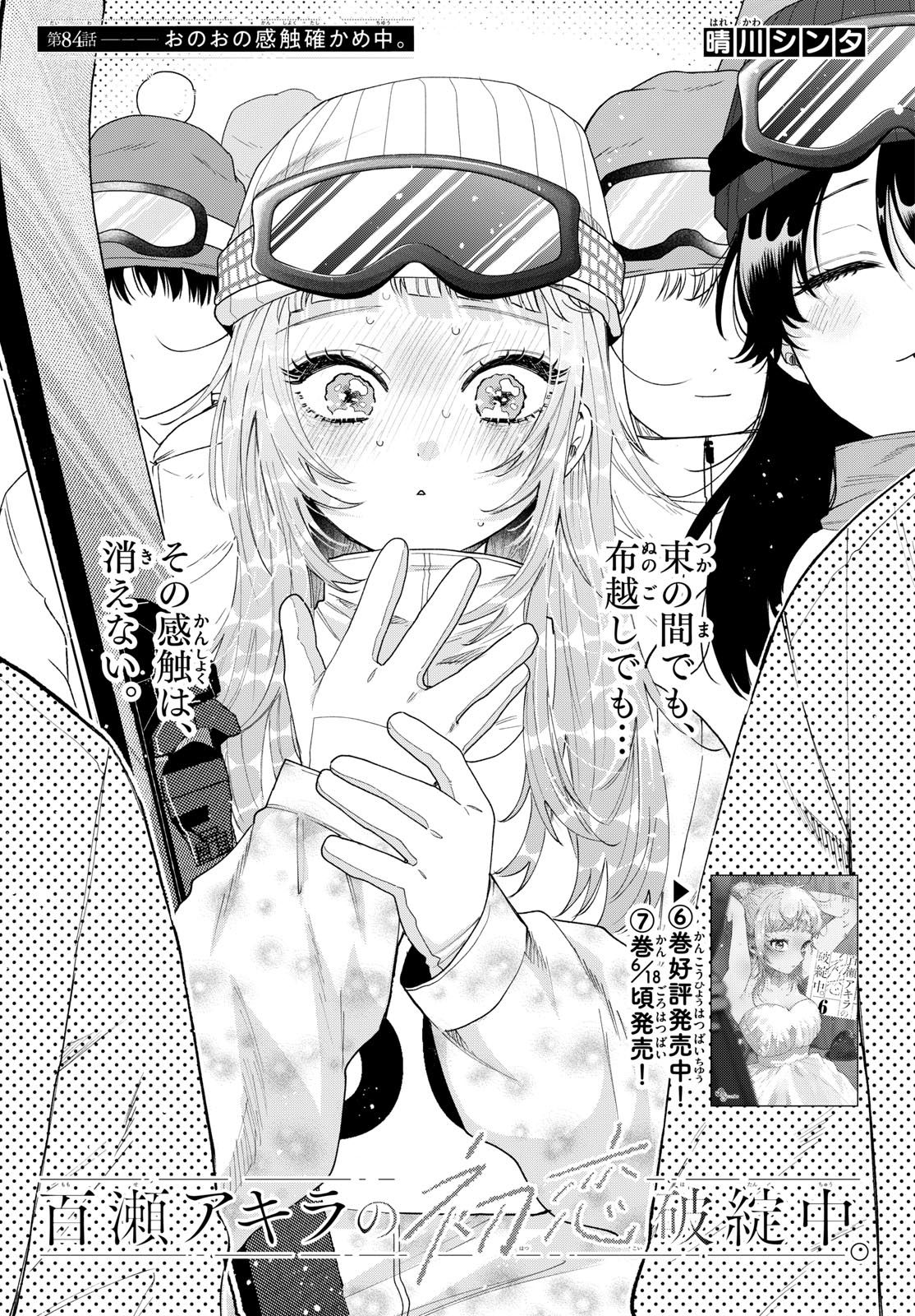 Momose Akira no Hatsukoi Hatan-chuu. Chap 84 - Next Chap 85