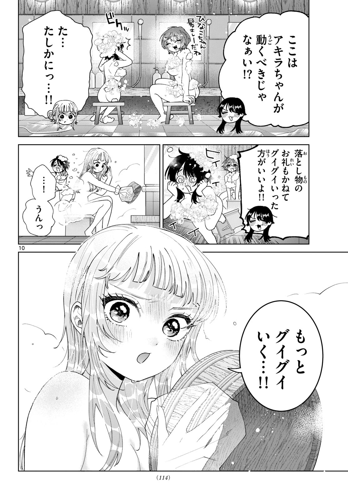 Momose Akira no Hatsukoi Hatan-chuu. Chap 84 - Next Chap 85