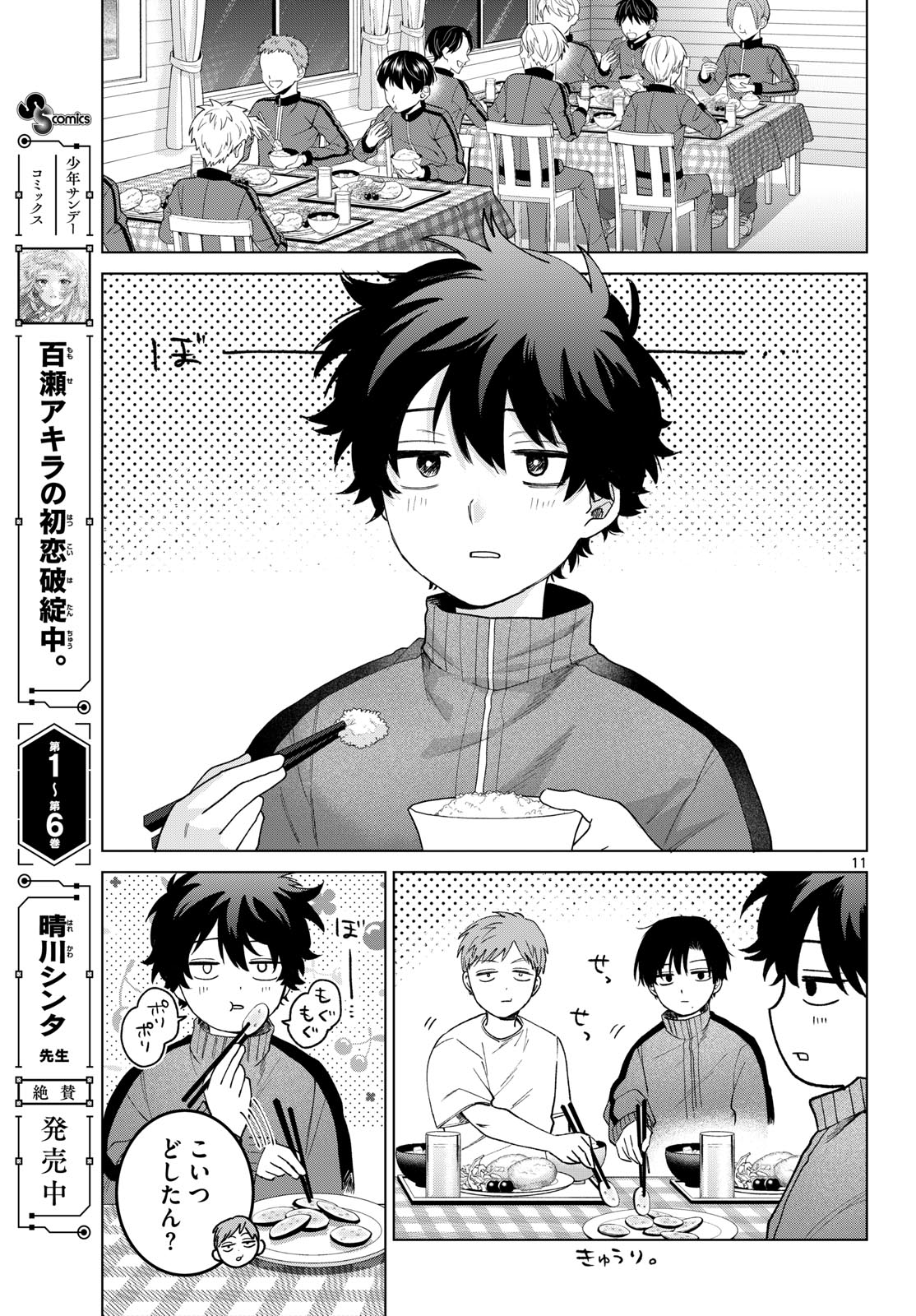 Momose Akira no Hatsukoi Hatan-chuu. Chap 84 - Next Chap 85