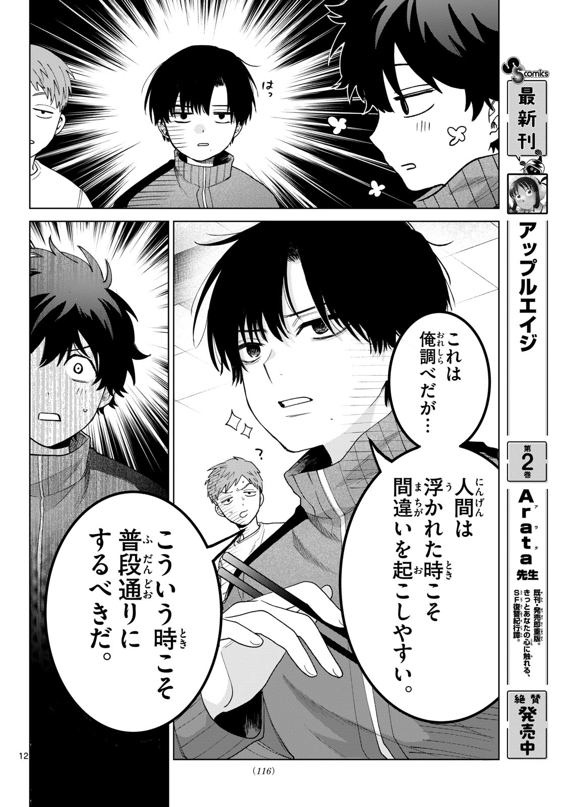 Momose Akira no Hatsukoi Hatan-chuu. Chap 84 - Next Chap 85