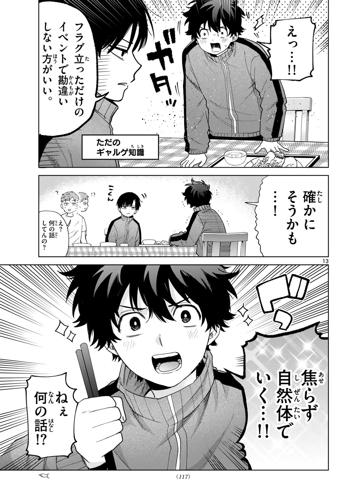 Momose Akira no Hatsukoi Hatan-chuu. Chap 84 - Next Chap 85