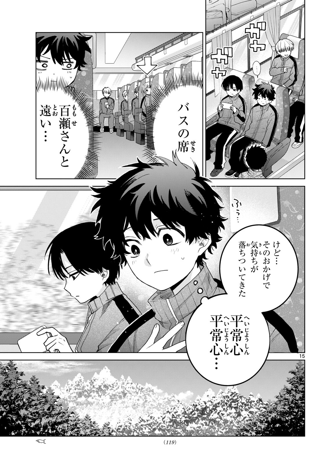 Momose Akira no Hatsukoi Hatan-chuu. Chap 84 - Next Chap 85