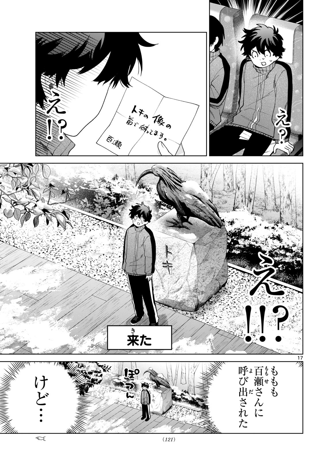 Momose Akira no Hatsukoi Hatan-chuu. Chap 84 - Next Chap 85