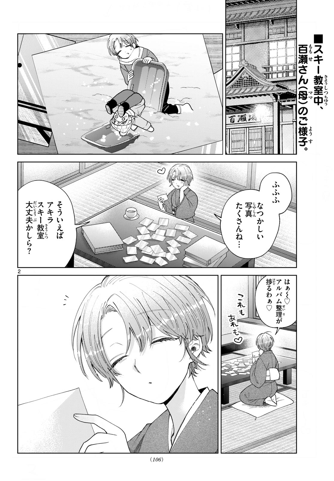 Momose Akira no Hatsukoi Hatan-chuu. Chap 84 - Next Chap 85