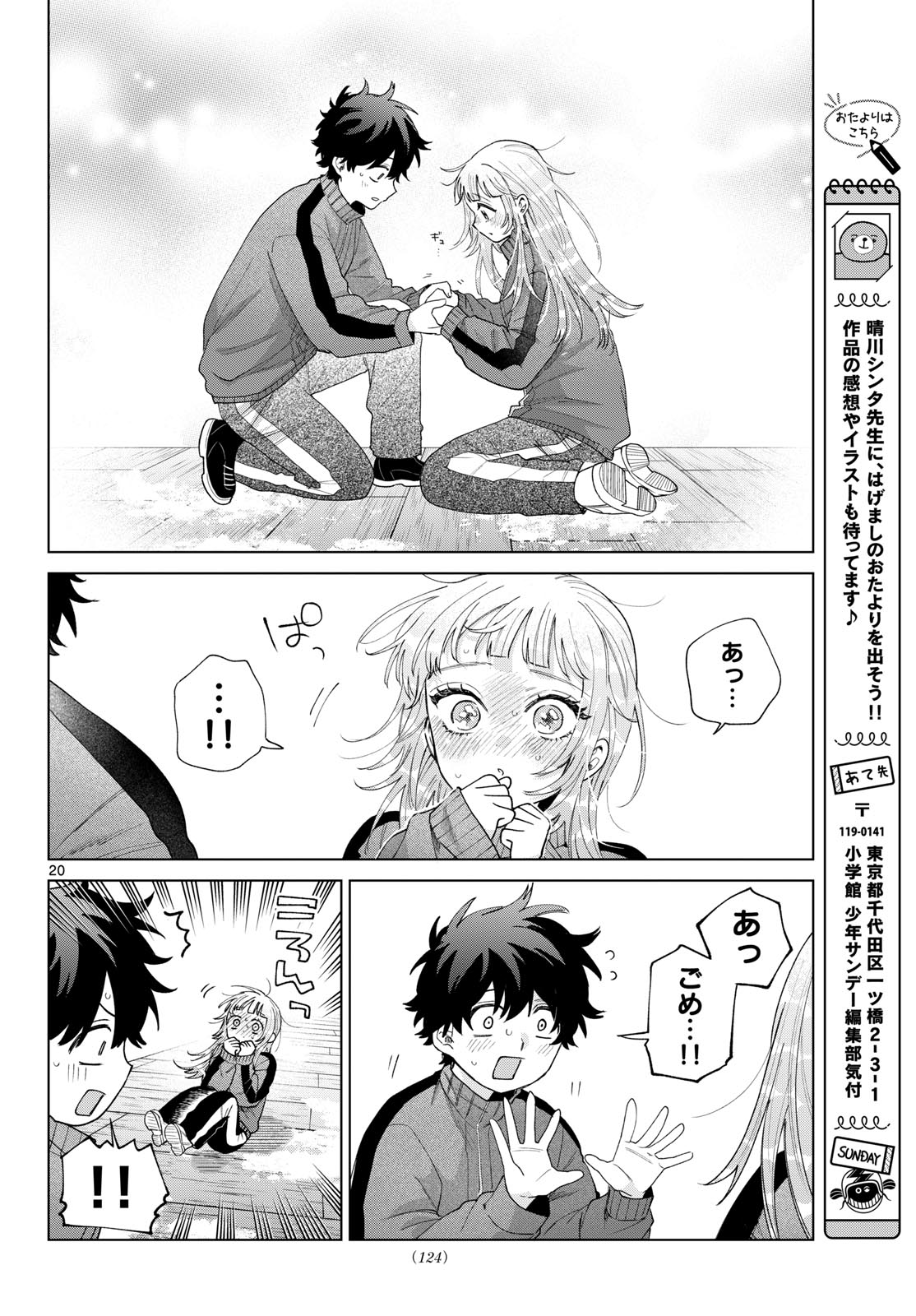 Momose Akira no Hatsukoi Hatan-chuu. Chap 84 - Next Chap 85