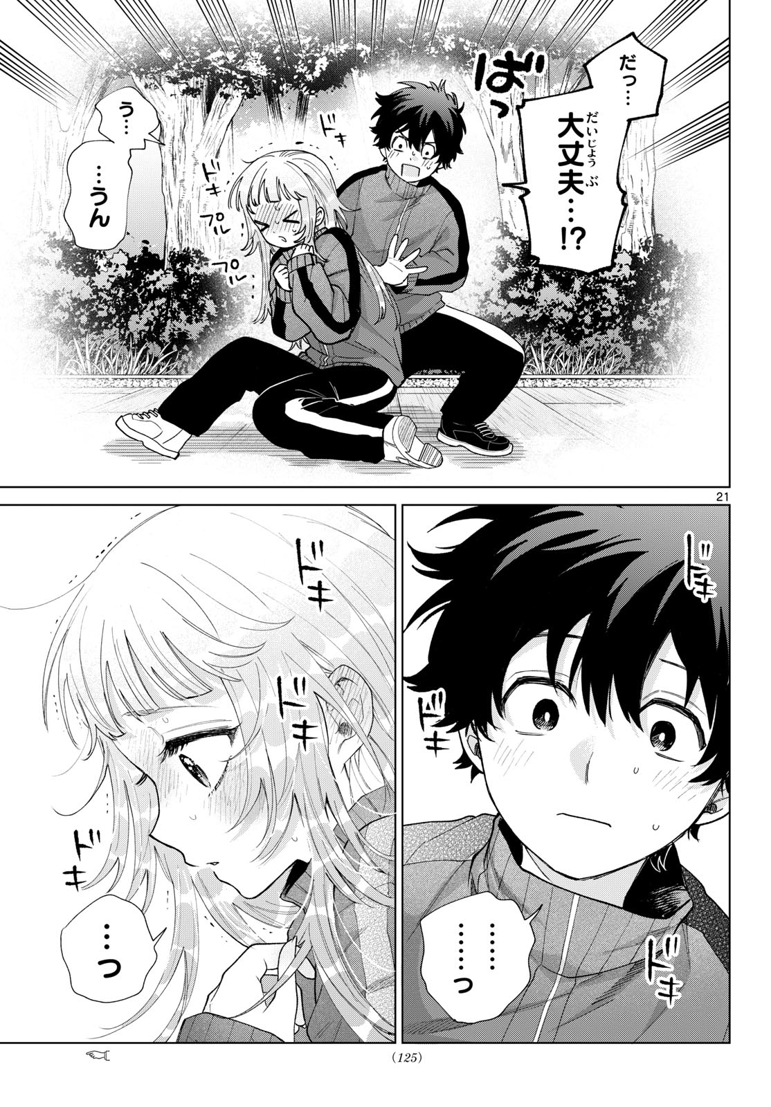 Momose Akira no Hatsukoi Hatan-chuu. Chap 84 - Next Chap 85