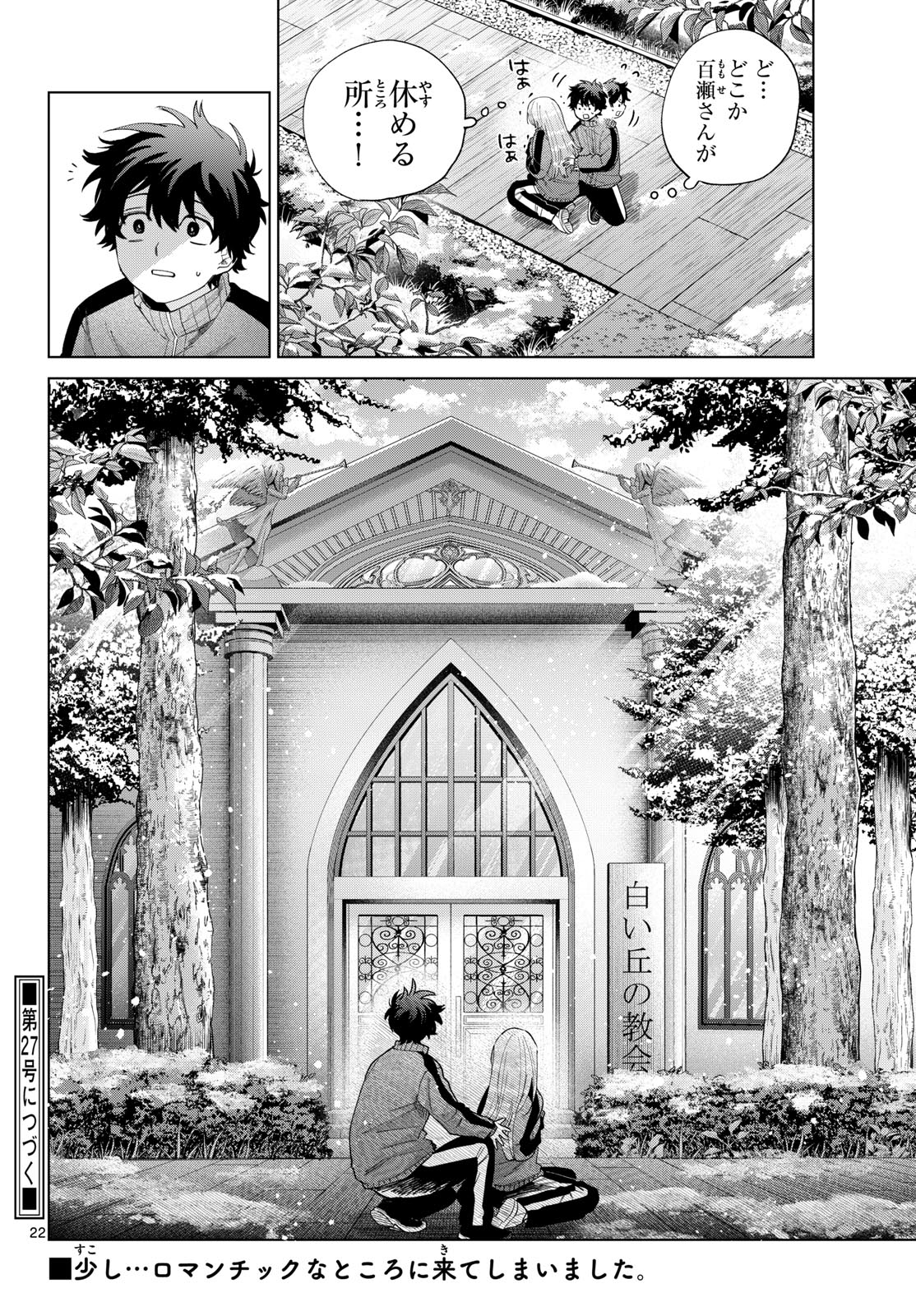 Momose Akira no Hatsukoi Hatan-chuu. Chap 84 - Next Chap 85