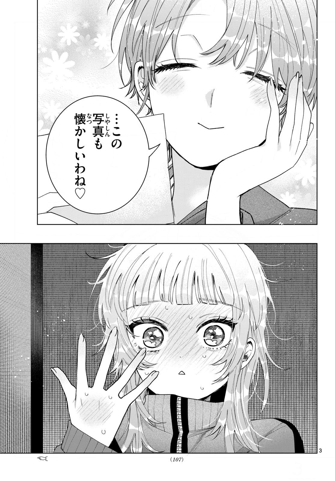 Momose Akira no Hatsukoi Hatan-chuu. Chap 84 - Next Chap 85