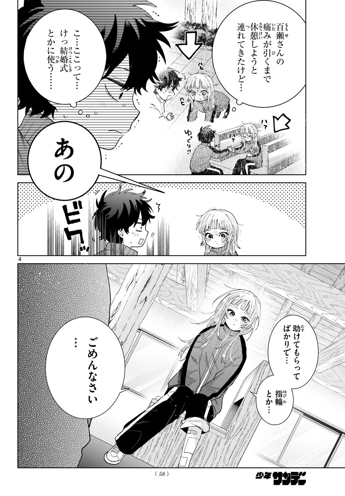 Momose Akira no Hatsukoi Hatan-chuu. Chap 85 - Next Chap 86