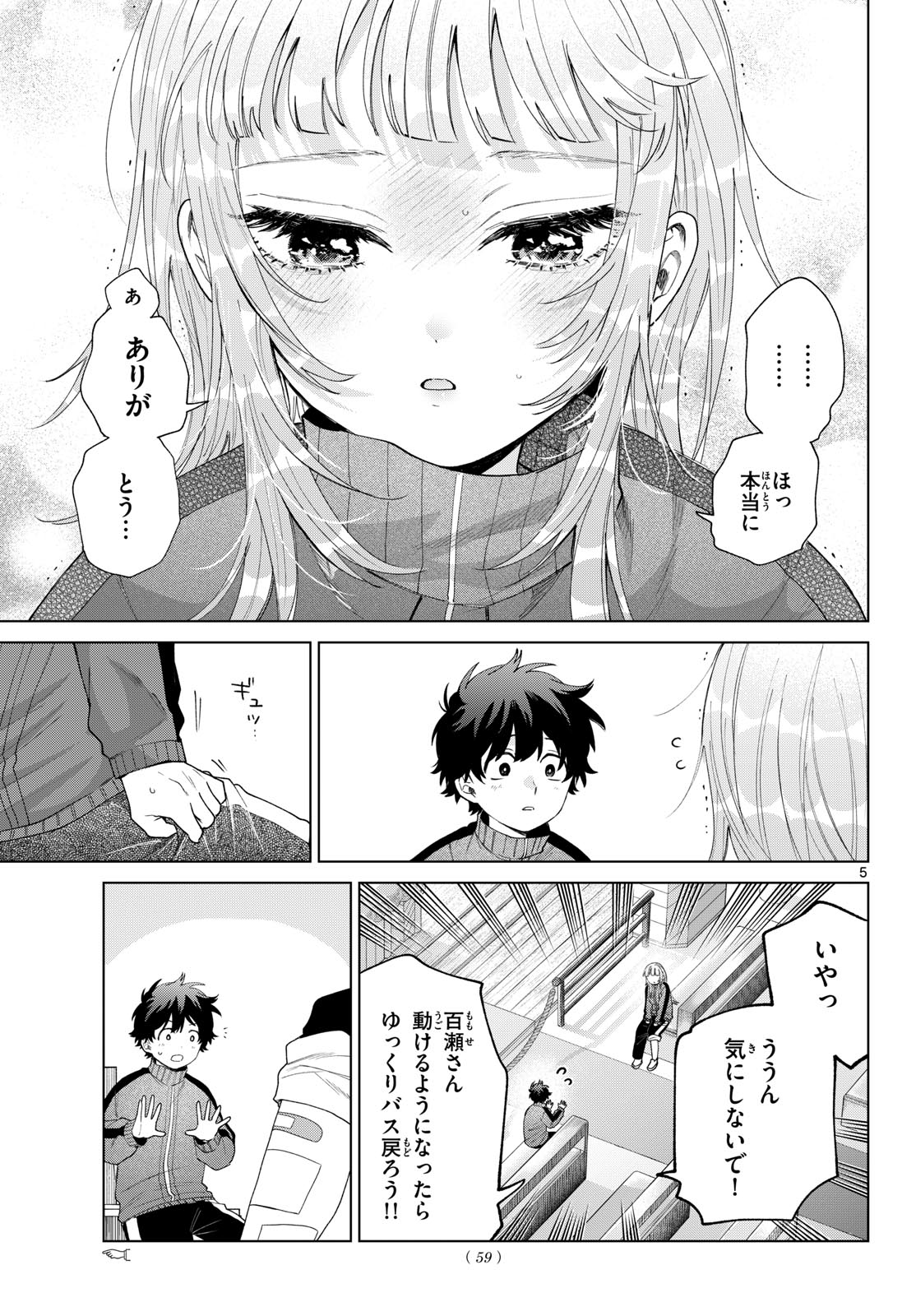 Momose Akira no Hatsukoi Hatan-chuu. Chap 85 - Next Chap 86