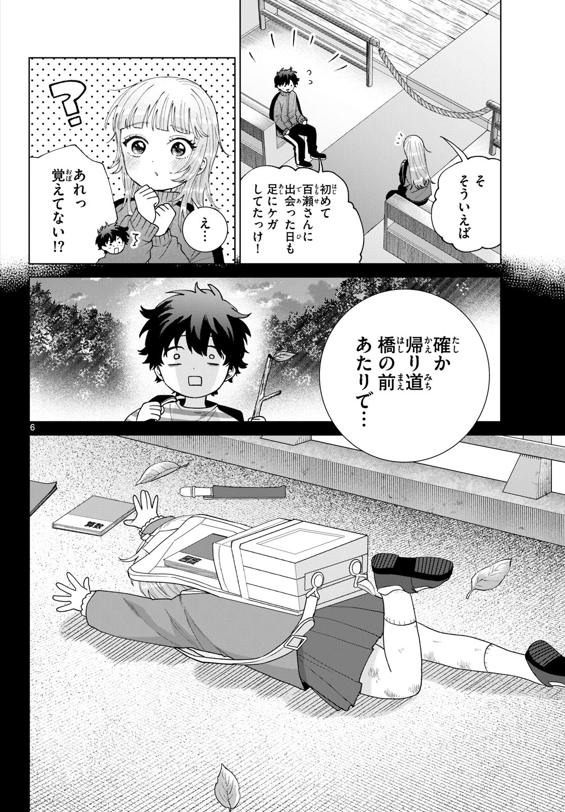 Momose Akira no Hatsukoi Hatan-chuu. Chap 85 - Next Chap 86