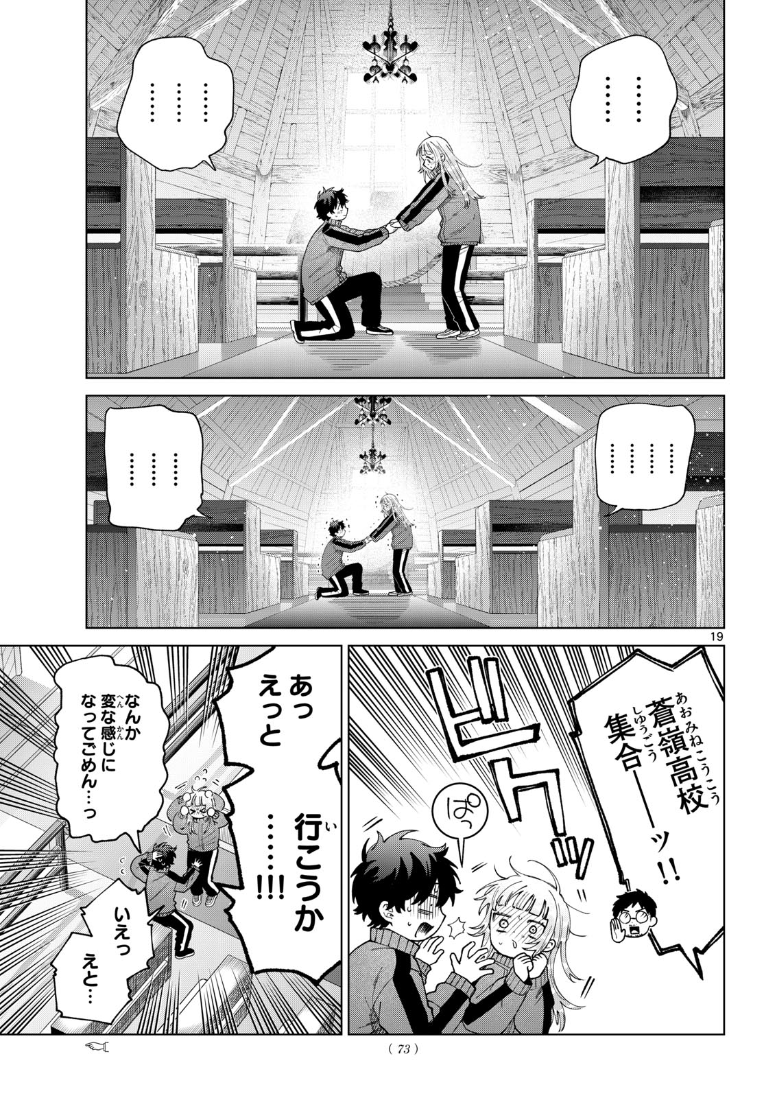 Momose Akira no Hatsukoi Hatan-chuu. Chap 85 - Next Chap 86