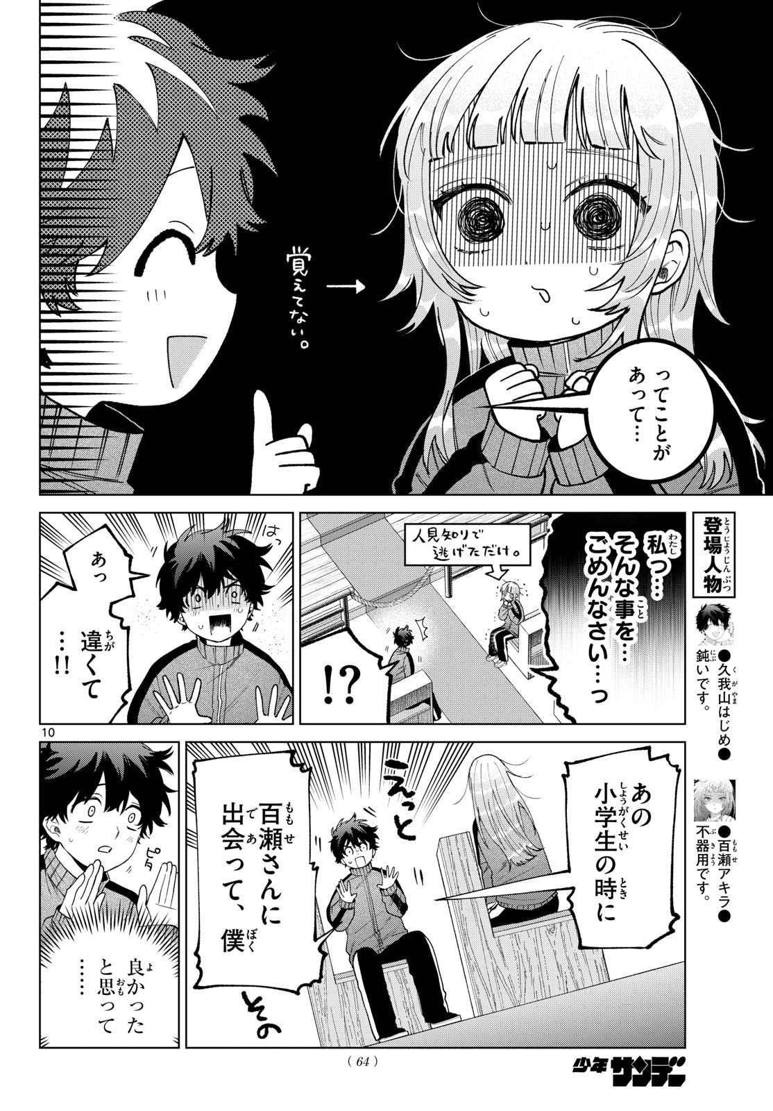 Momose Akira no Hatsukoi Hatan-chuu. Chap 85 - Next Chap 86