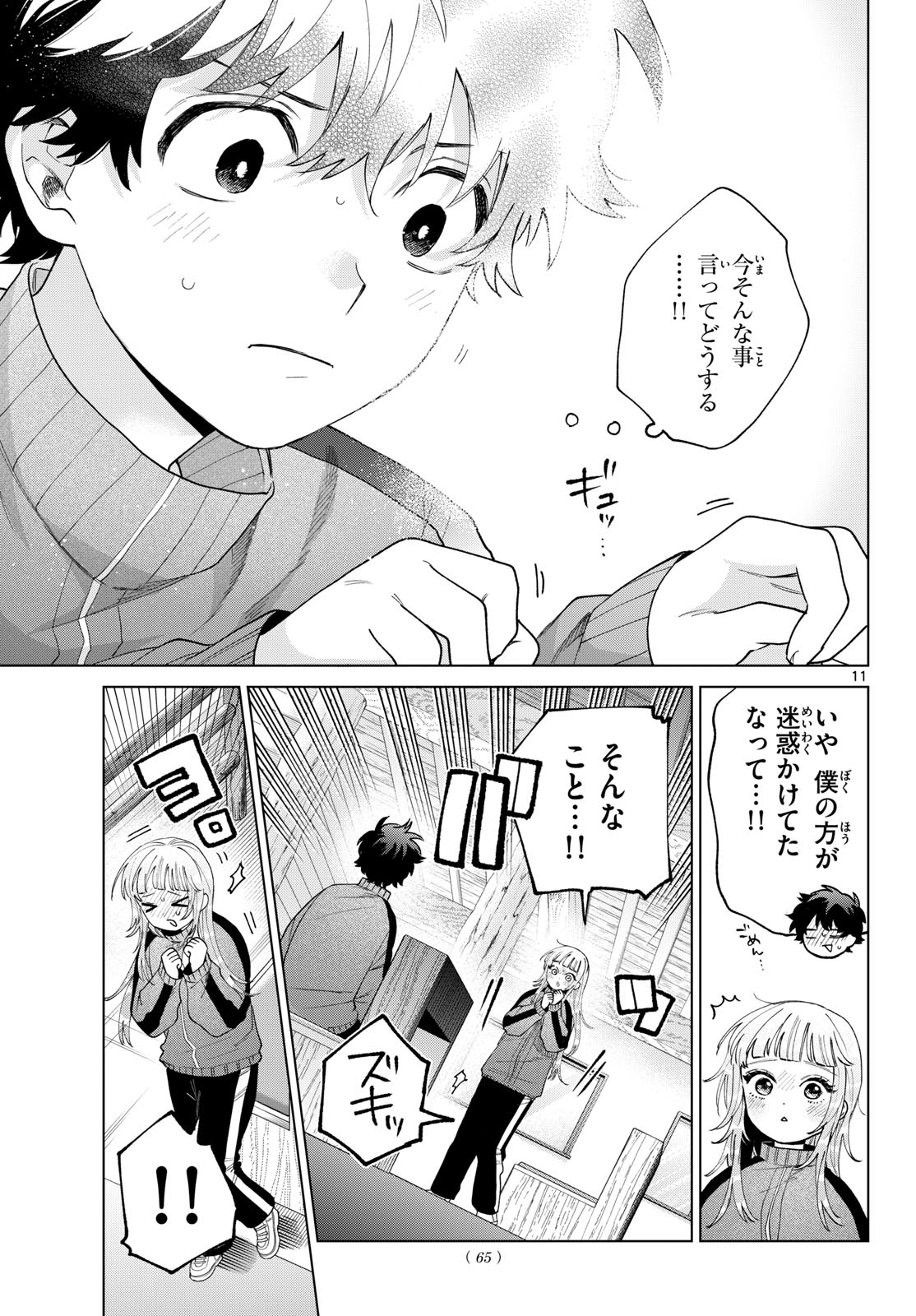 Momose Akira no Hatsukoi Hatan-chuu. Chap 85 - Next Chap 86