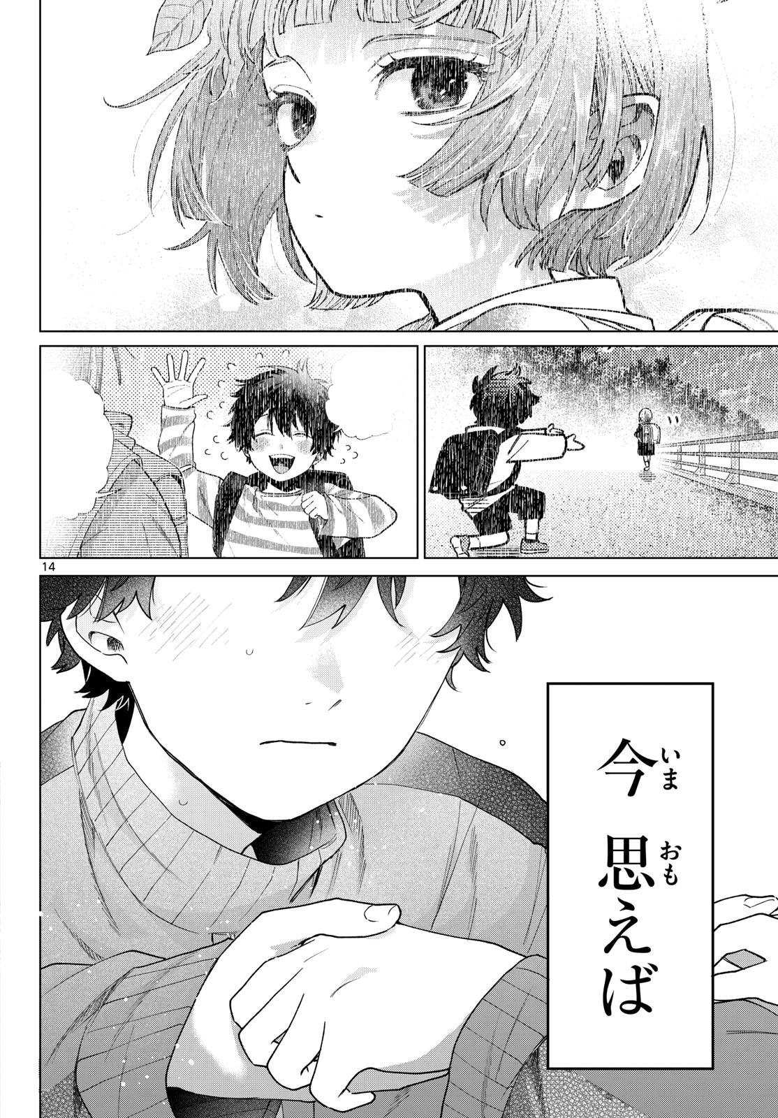 Momose Akira no Hatsukoi Hatan-chuu. Chap 85 - Next Chap 86