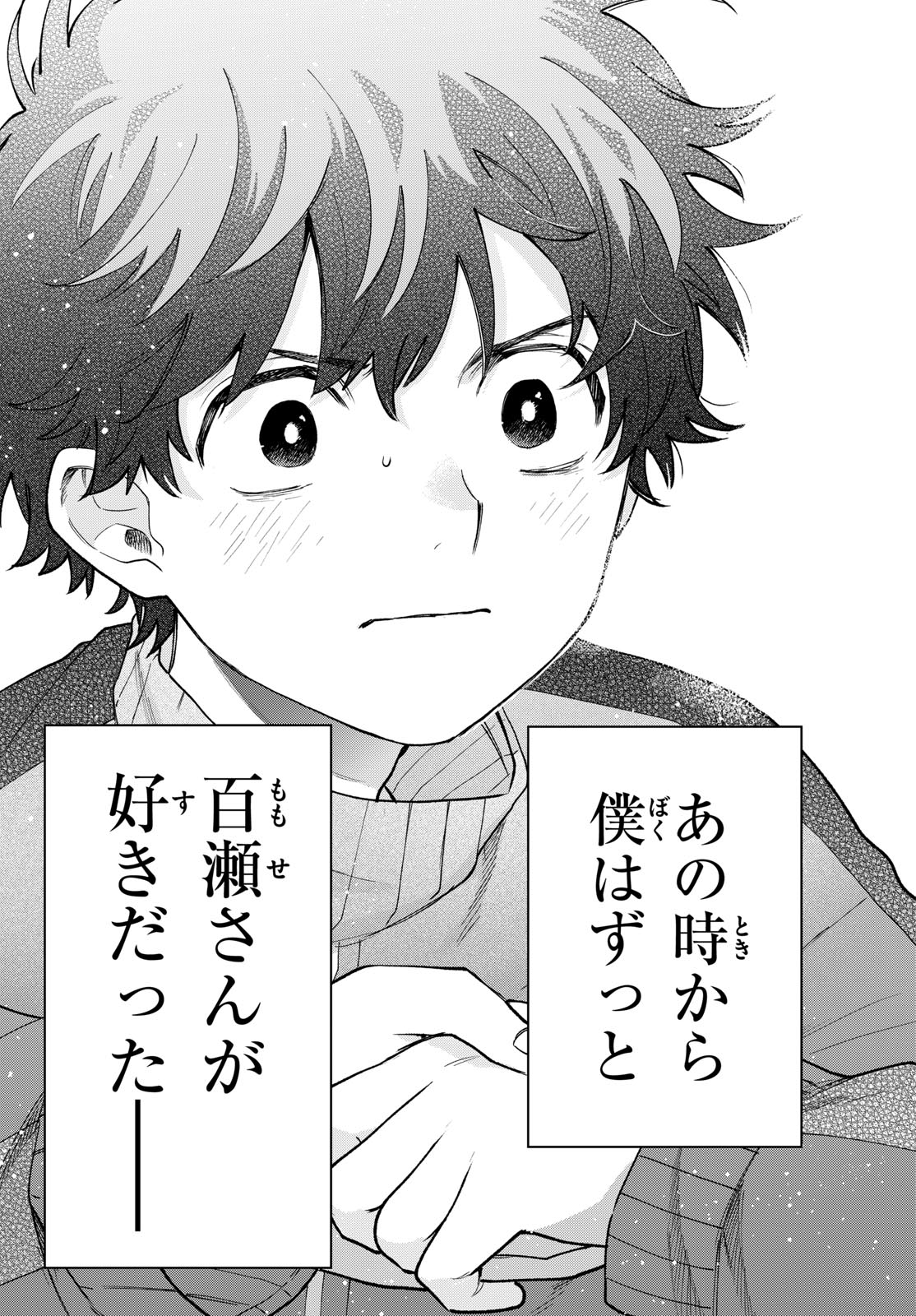 Momose Akira no Hatsukoi Hatan-chuu. Chap 85 - Next Chap 86