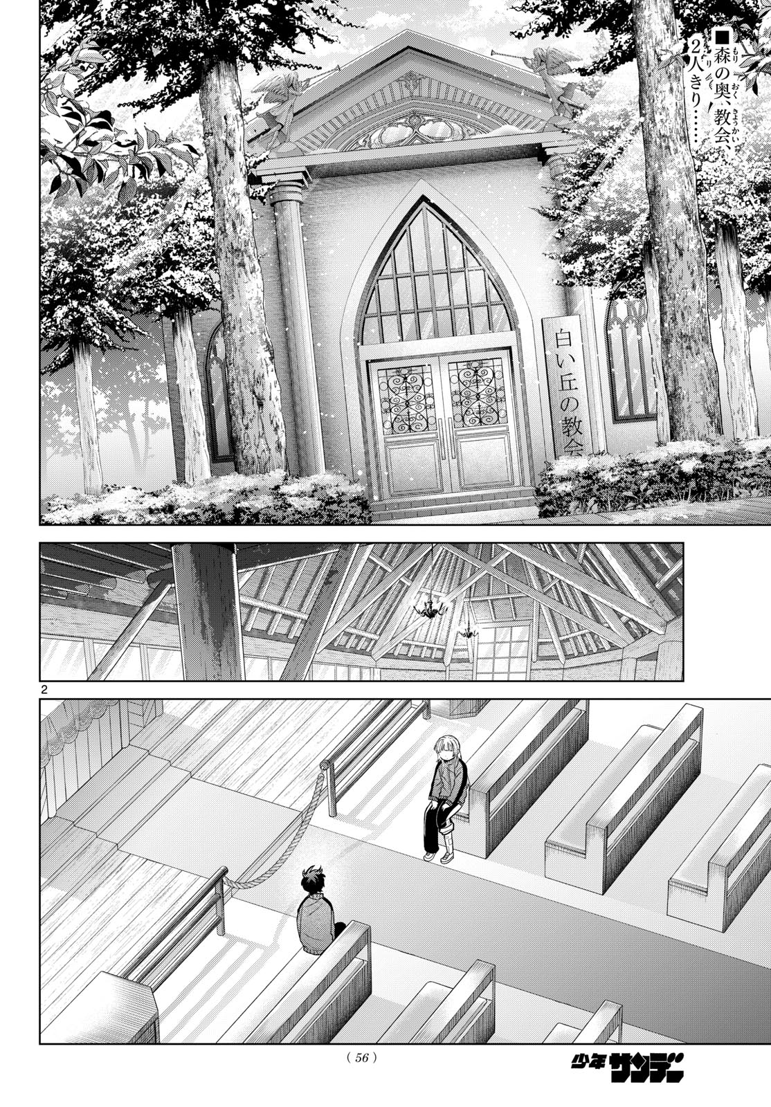 Momose Akira no Hatsukoi Hatan-chuu. Chap 85 - Next Chap 86