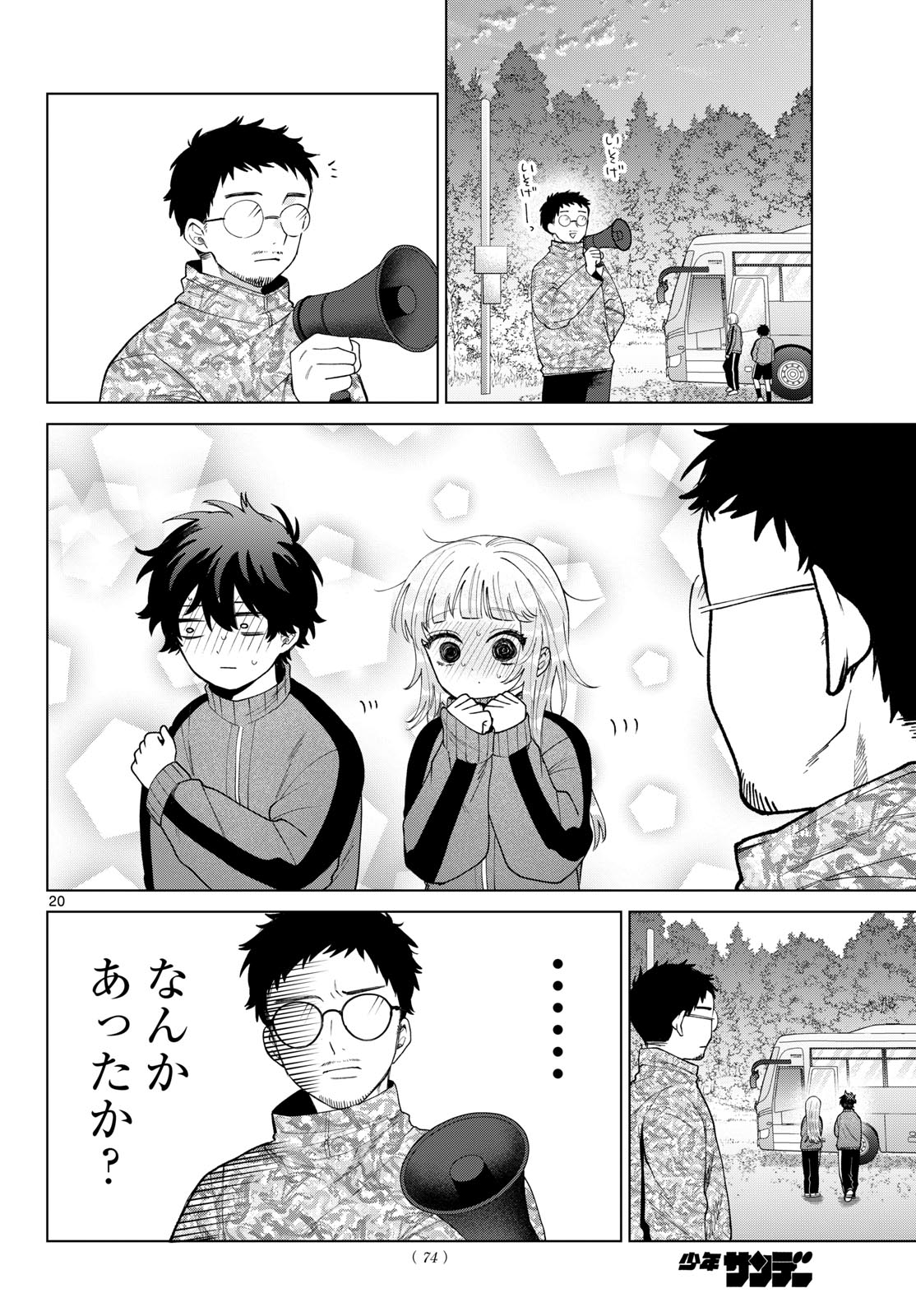 Momose Akira no Hatsukoi Hatan-chuu. Chap 85 - Next Chap 86