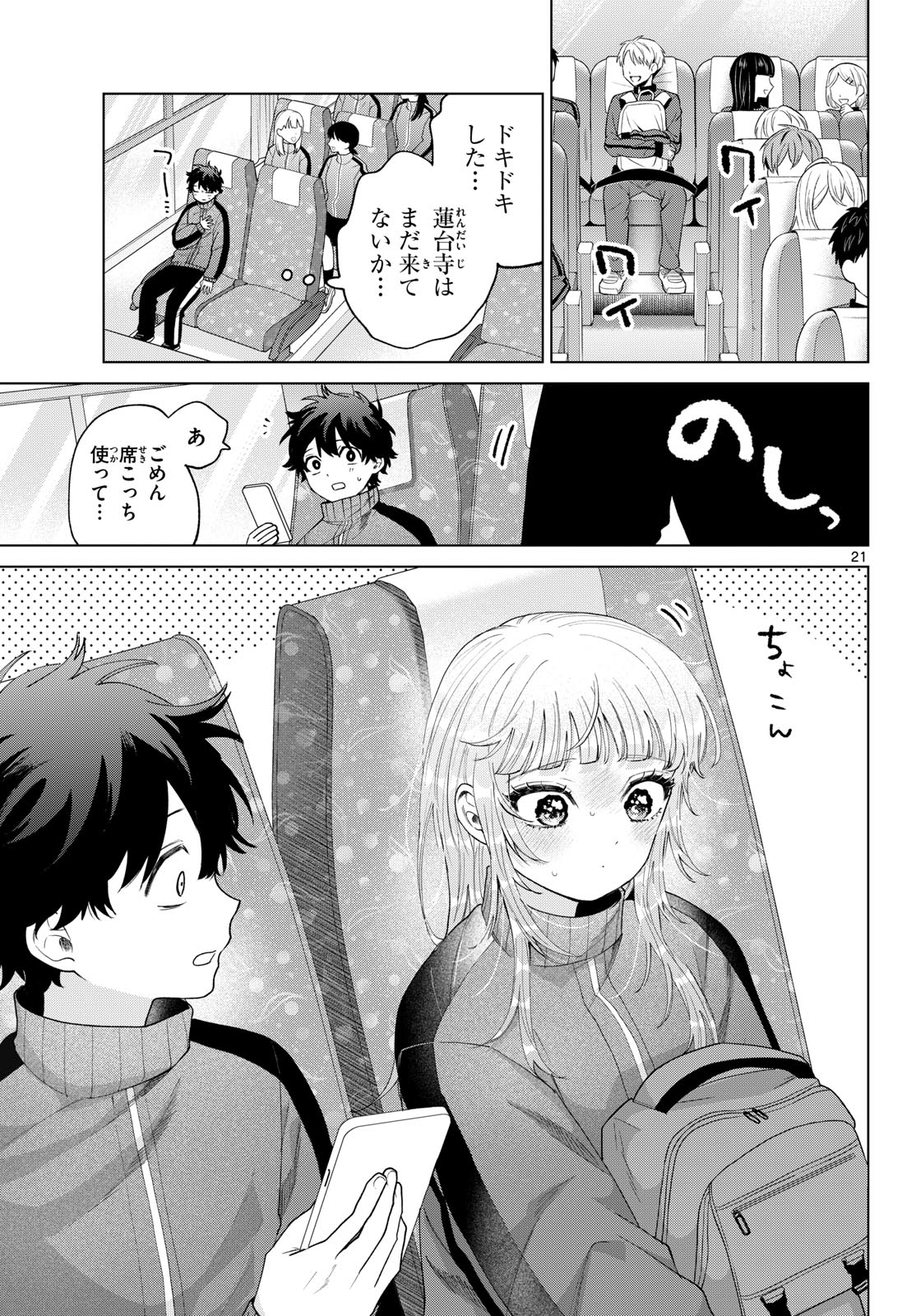 Momose Akira no Hatsukoi Hatan-chuu. Chap 85 - Next Chap 86
