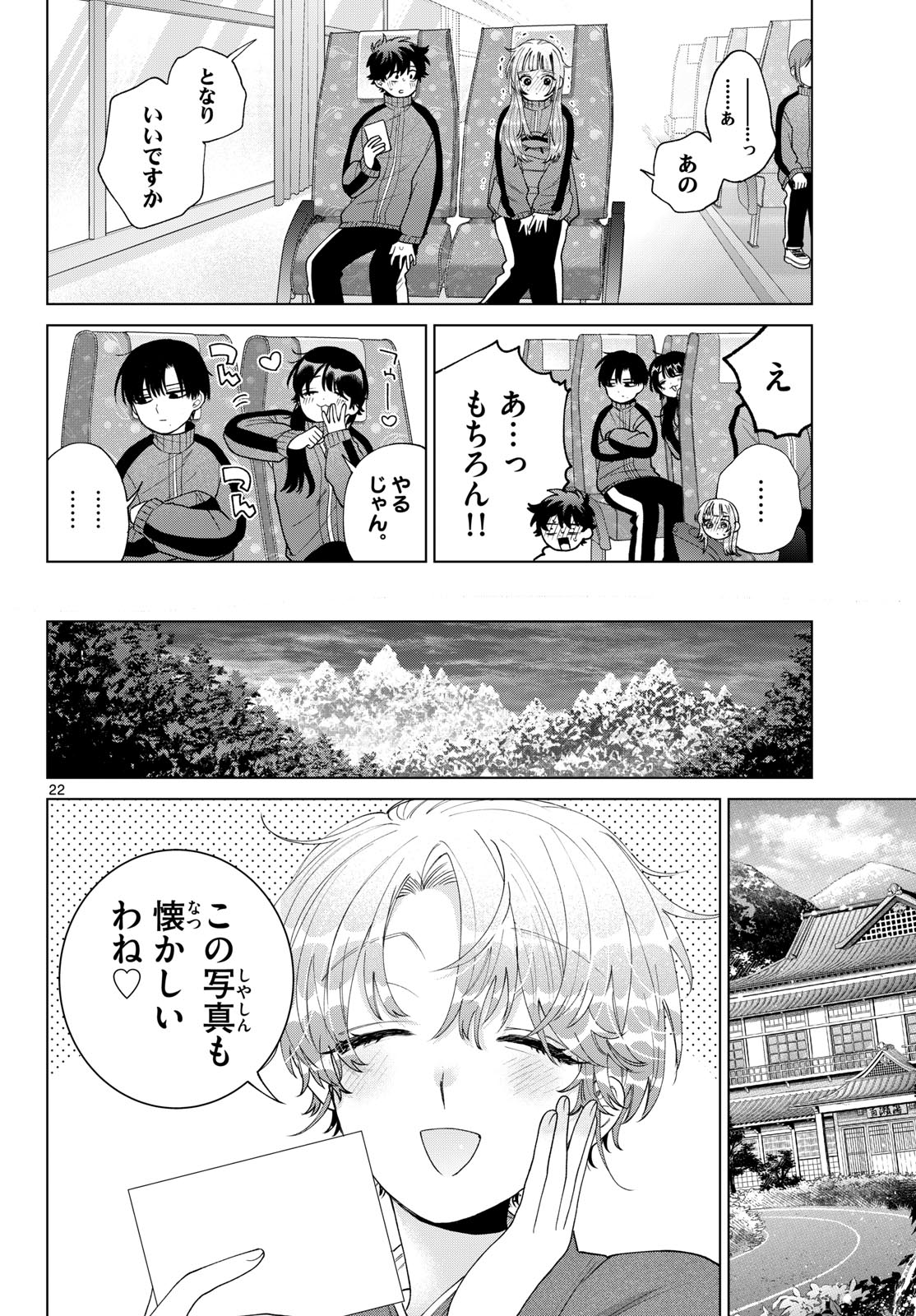 Momose Akira no Hatsukoi Hatan-chuu. Chap 85 - Next Chap 86