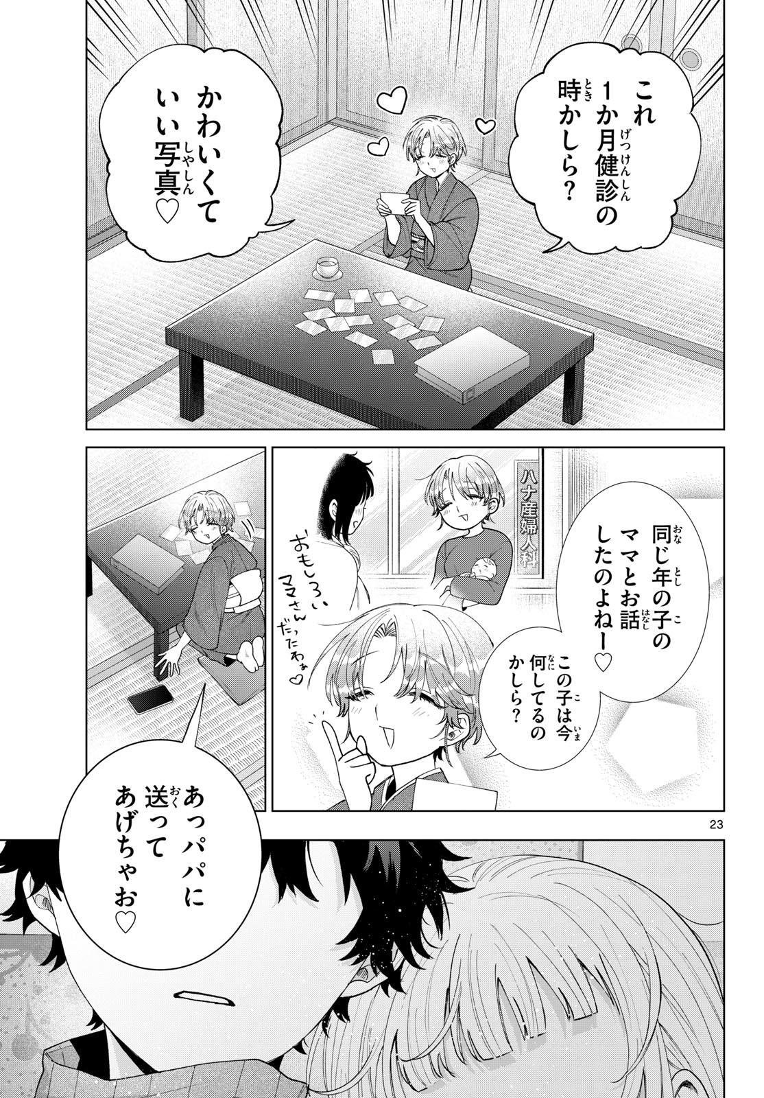 Momose Akira no Hatsukoi Hatan-chuu. Chap 85 - Next Chap 86