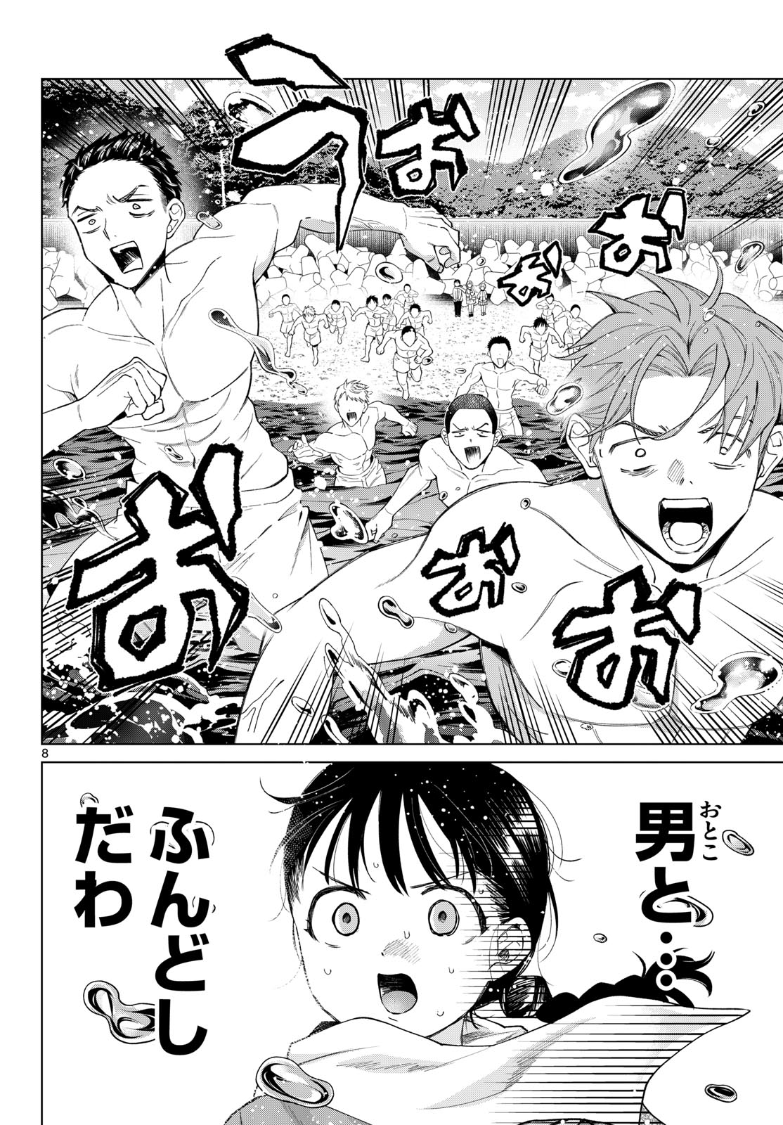 Momose Akira no Hatsukoi Hatan-chuu. Chap 86 - Next Chap 87