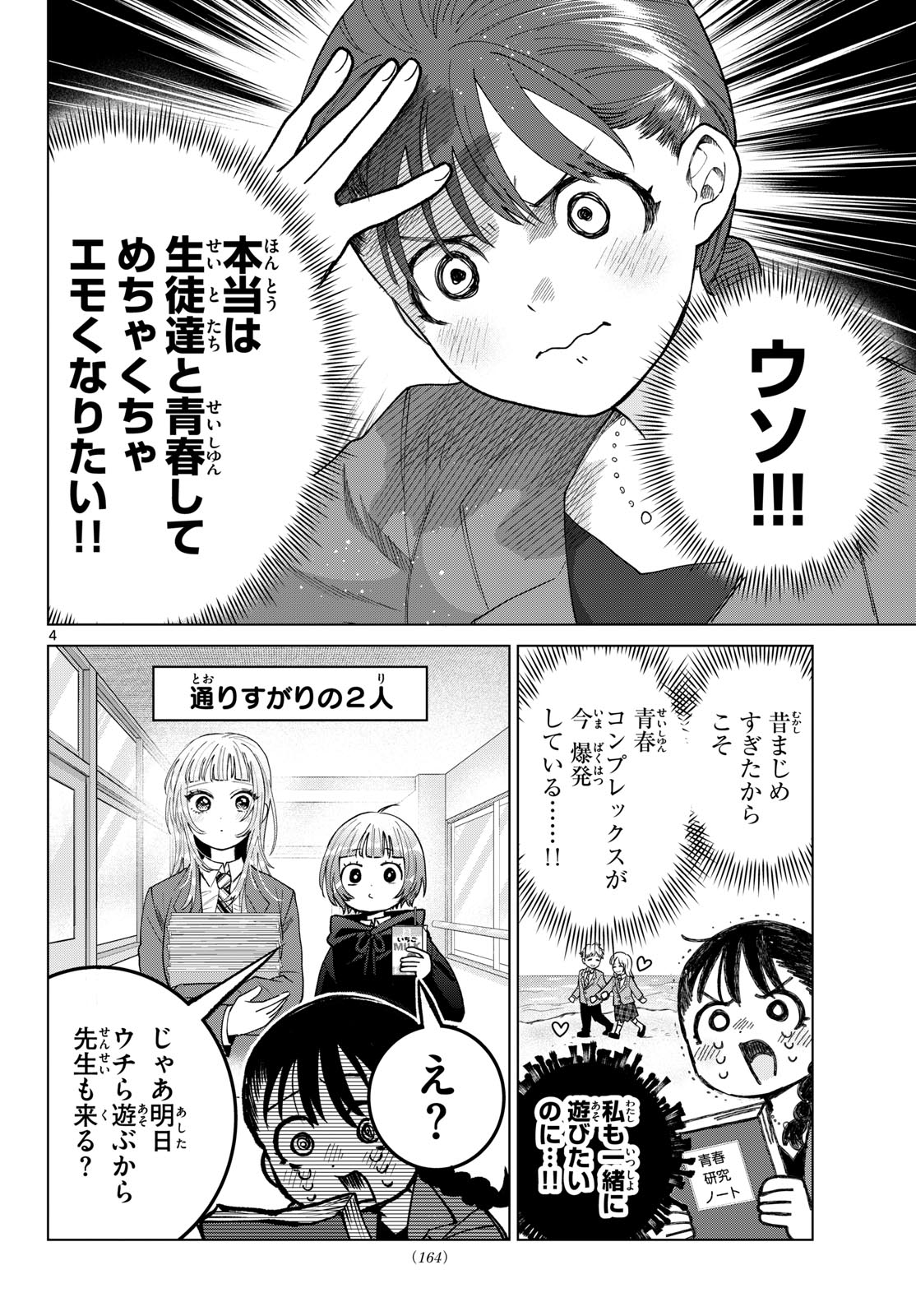 Momose Akira no Hatsukoi Hatan-chuu. Chap 86 - Next Chap 87