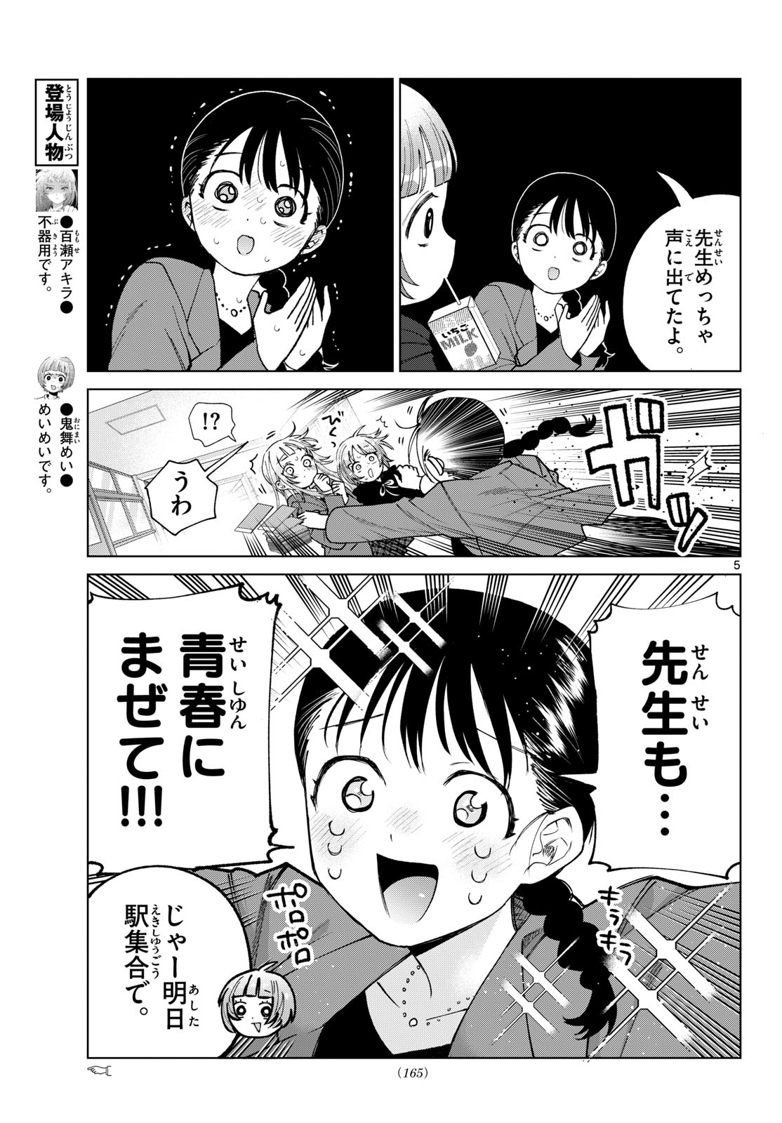 Momose Akira no Hatsukoi Hatan-chuu. Chap 86 - Next Chap 87