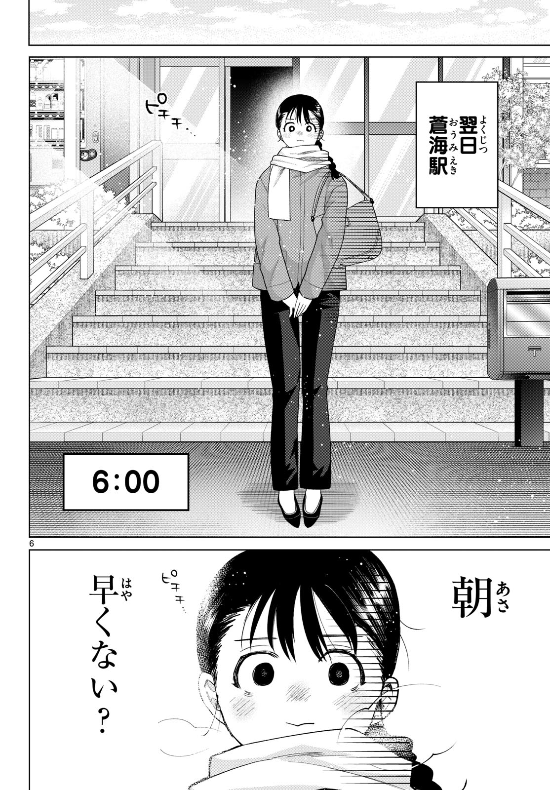 Momose Akira no Hatsukoi Hatan-chuu. Chap 86 - Next Chap 87