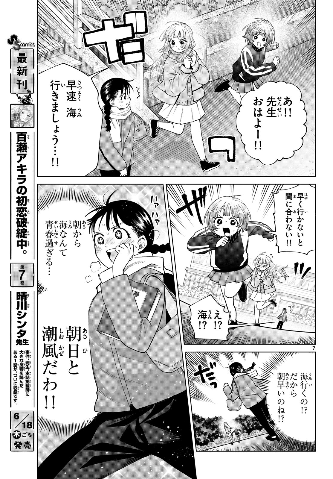 Momose Akira no Hatsukoi Hatan-chuu. Chap 86 - Next Chap 87