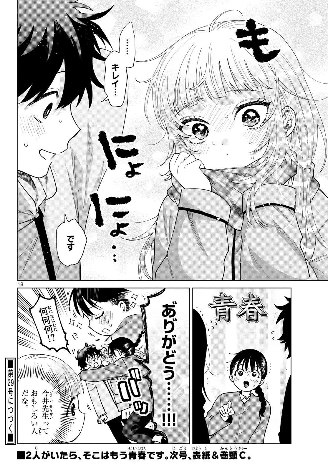 Momose Akira no Hatsukoi Hatan-chuu. Chap 86 - Next Chap 87