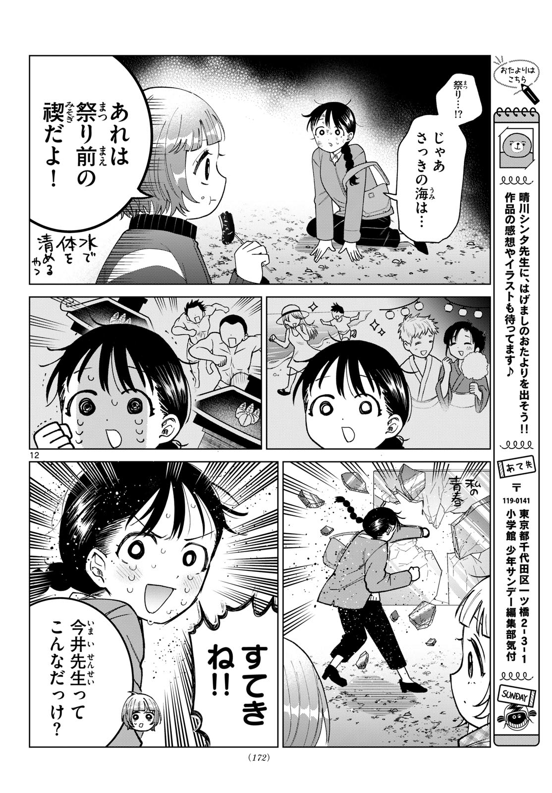 Momose Akira no Hatsukoi Hatan-chuu. Chap 86 - Next Chap 87