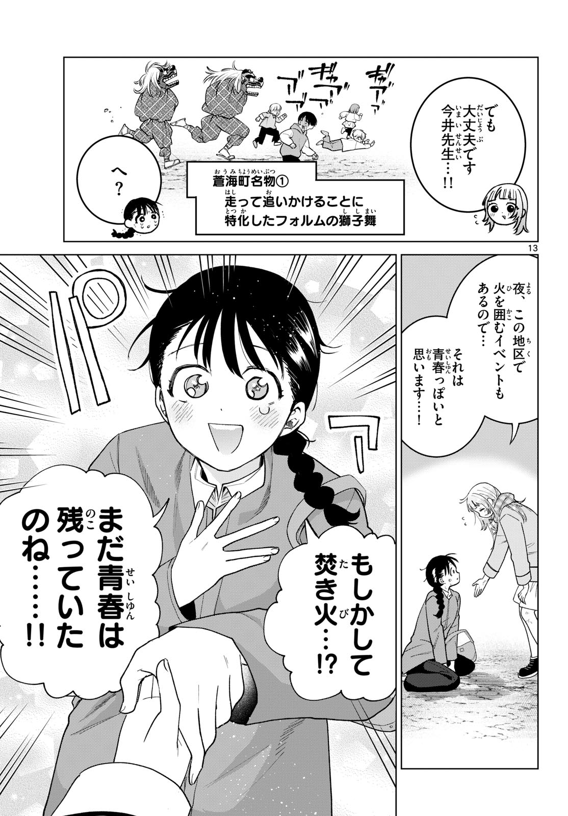 Momose Akira no Hatsukoi Hatan-chuu. Chap 86 - Next Chap 87