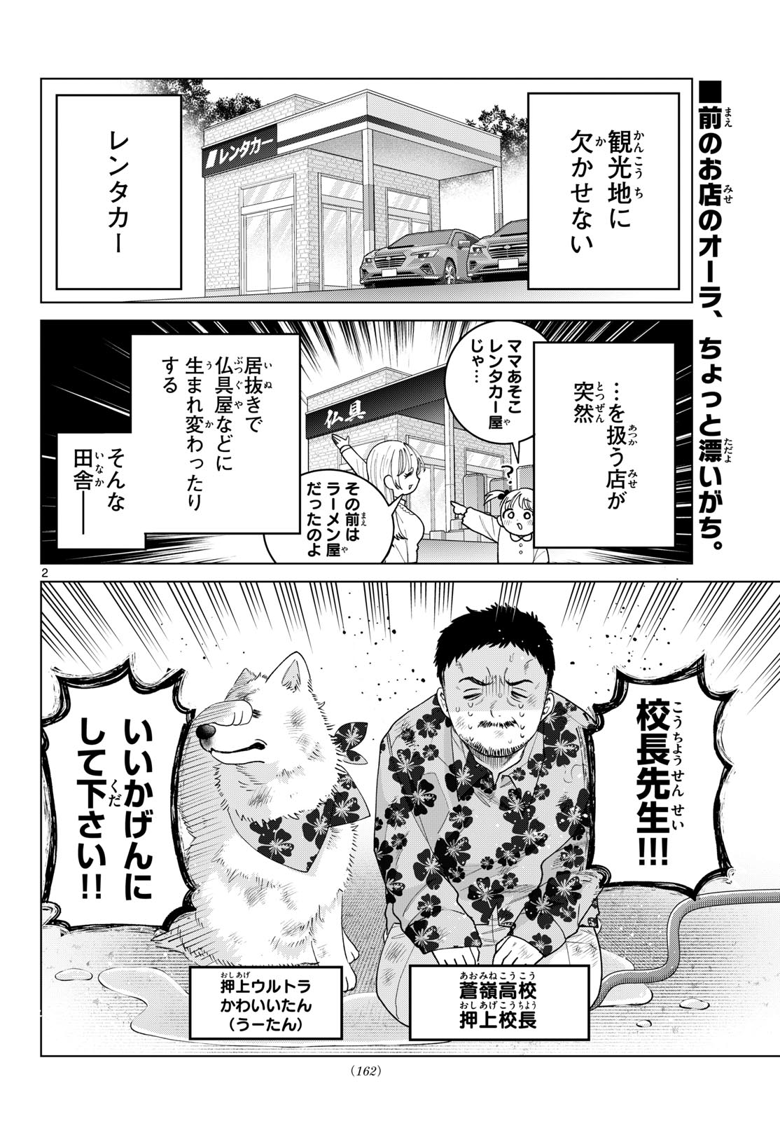 Momose Akira no Hatsukoi Hatan-chuu. Chap 86 - Next Chap 87