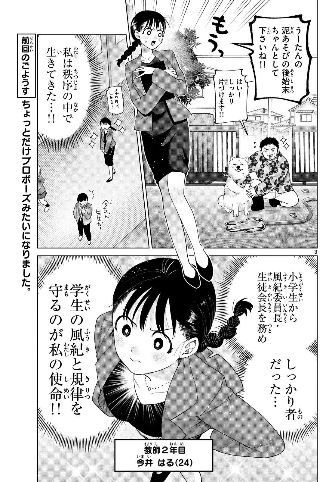 Momose Akira no Hatsukoi Hatan-chuu. Chap 86 - Next Chap 87