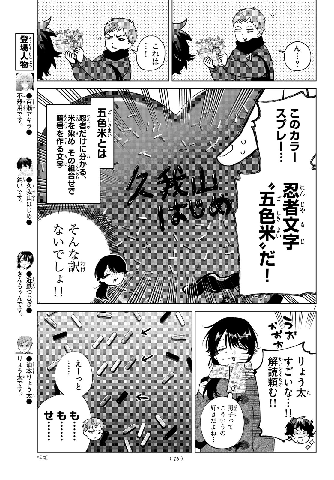 Momose Akira no Hatsukoi Hatan-chuu. Chap 87 - Next Chap 88