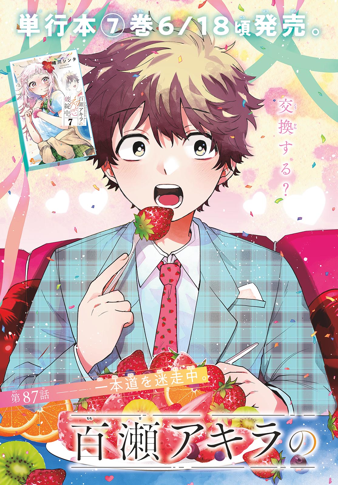 Momose Akira no Hatsukoi Hatan-chuu. Chap 87 - Next Chap 88
