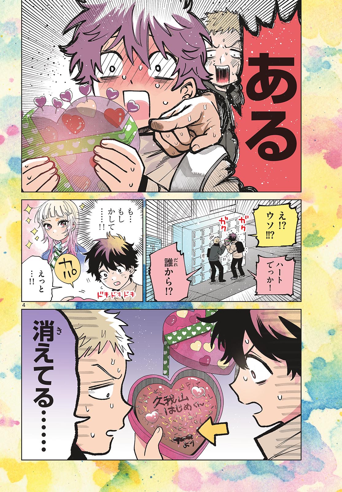 Momose Akira no Hatsukoi Hatan-chuu. Chap 87 - Next Chap 88