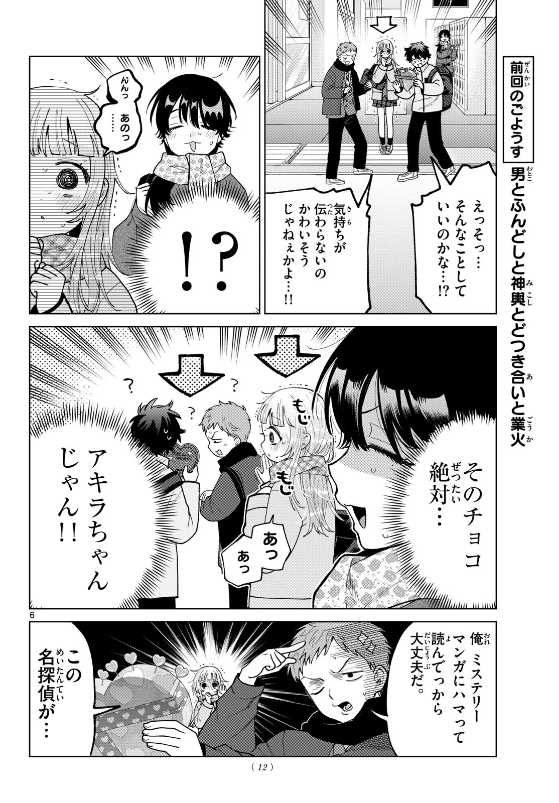 Momose Akira no Hatsukoi Hatan-chuu. Chap 87 - Next Chap 88