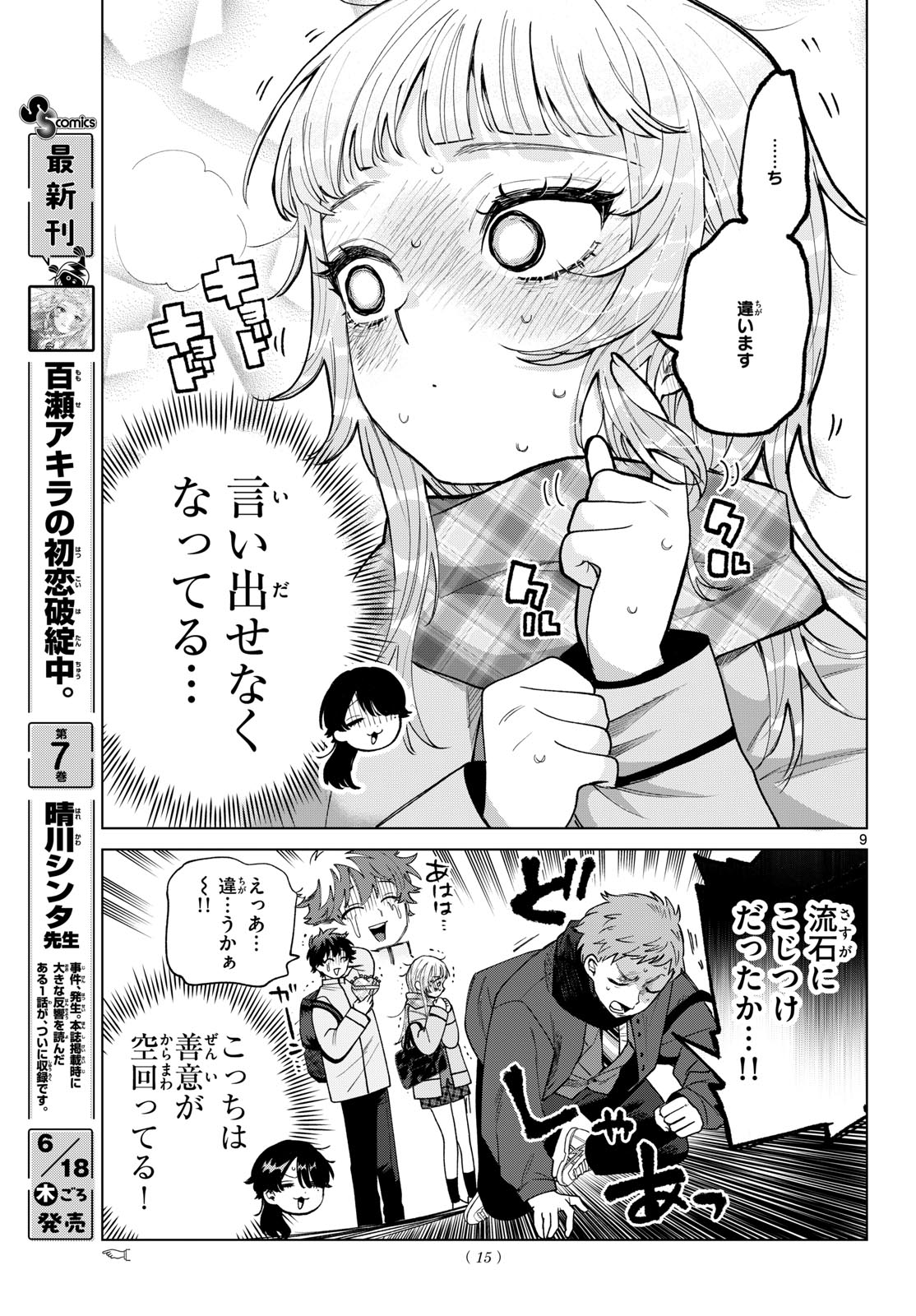 Momose Akira no Hatsukoi Hatan-chuu. Chap 87 - Next Chap 88