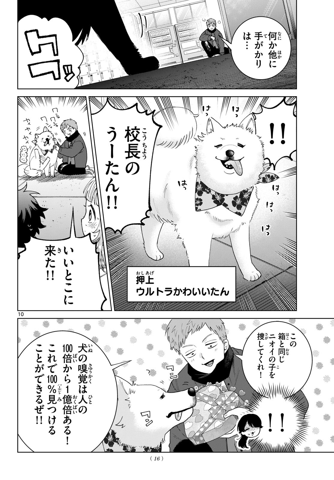 Momose Akira no Hatsukoi Hatan-chuu. Chap 87 - Next Chap 88