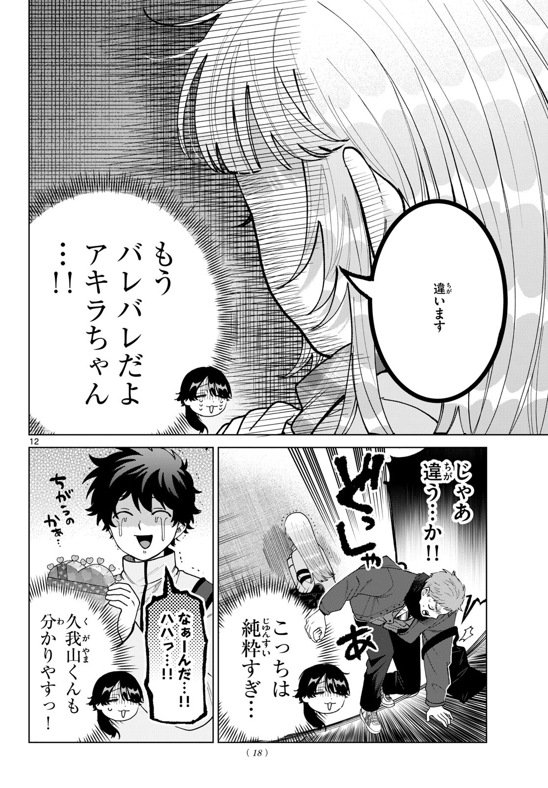 Momose Akira no Hatsukoi Hatan-chuu. Chap 87 - Next Chap 88