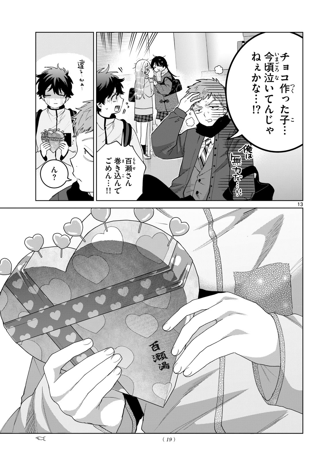 Momose Akira no Hatsukoi Hatan-chuu. Chap 87 - Next Chap 88