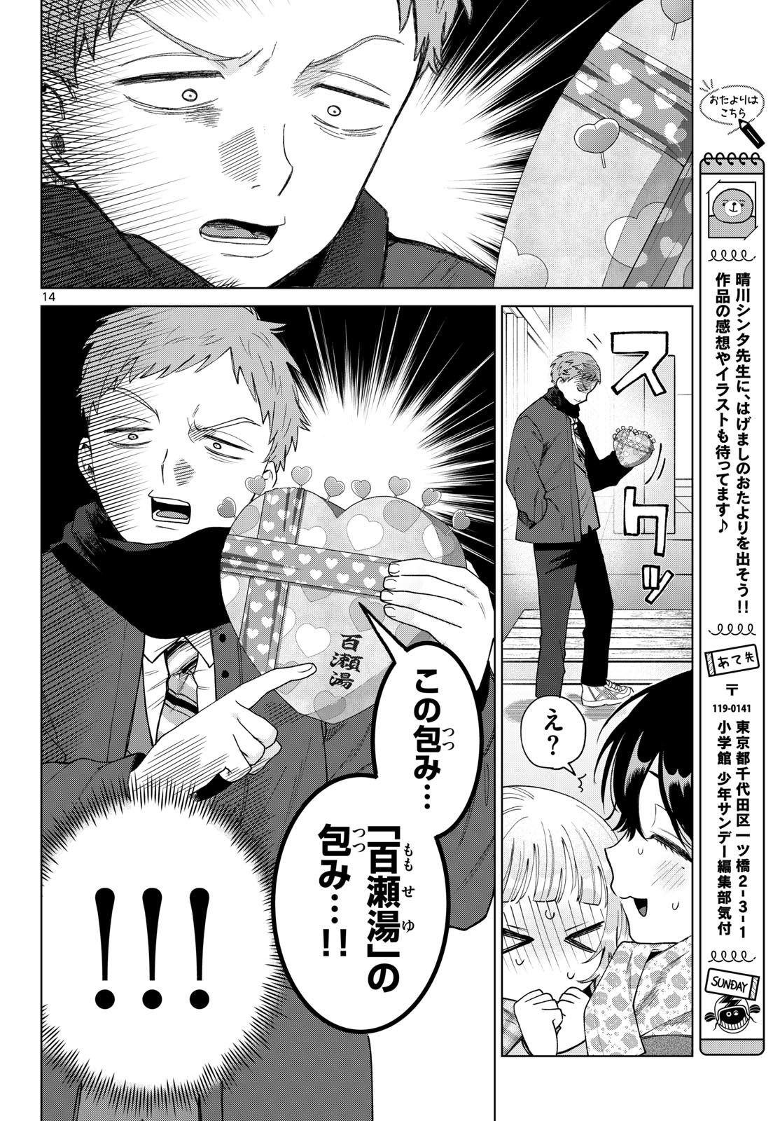 Momose Akira no Hatsukoi Hatan-chuu. Chap 87 - Next Chap 88