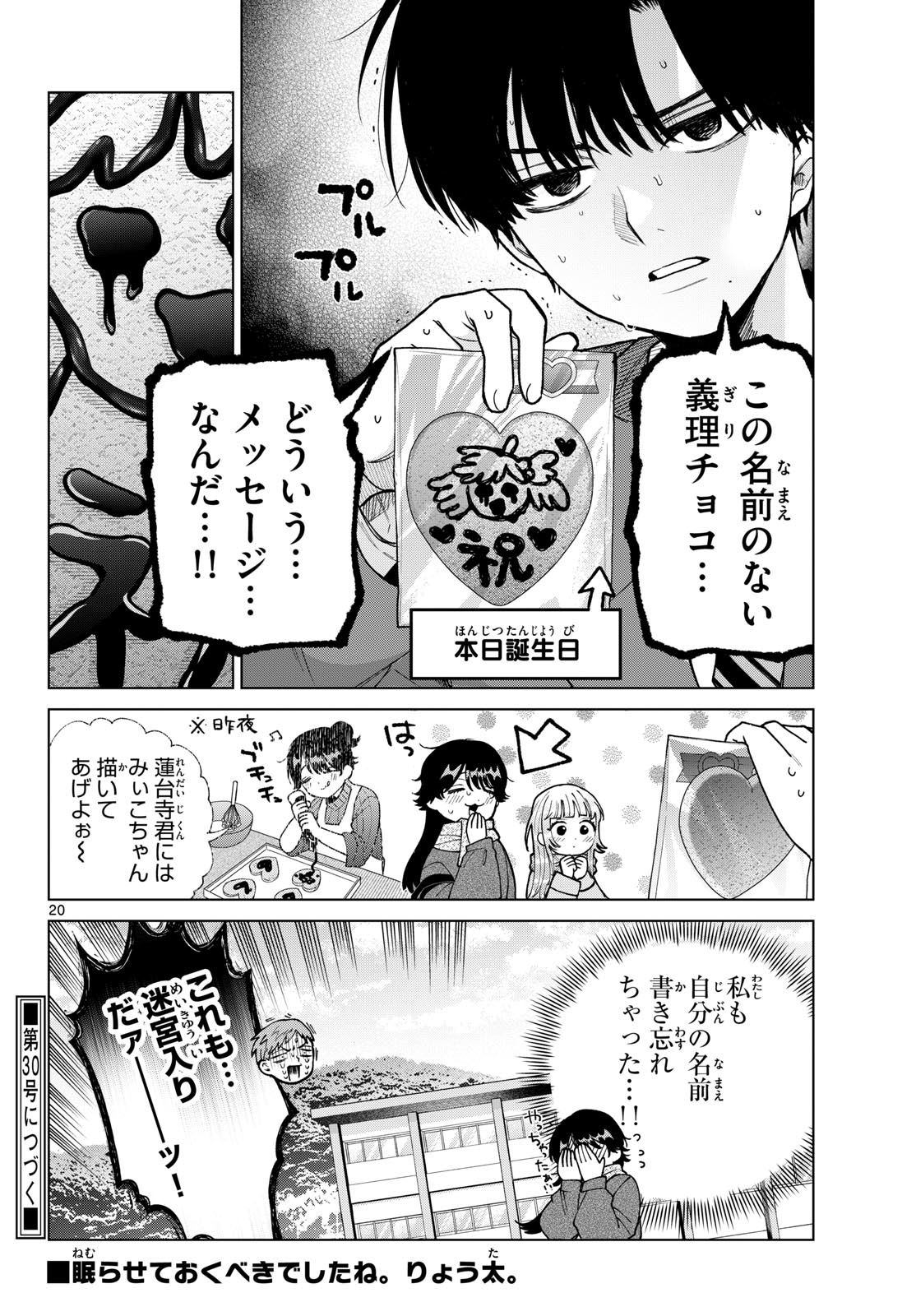 Momose Akira no Hatsukoi Hatan-chuu. Chap 87 - Next Chap 88