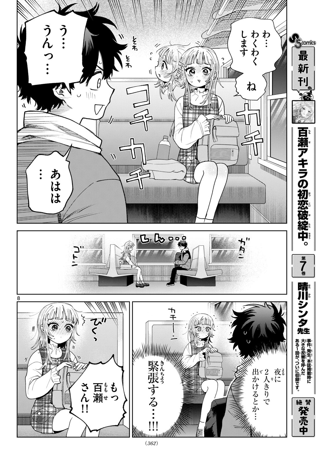 Momose Akira no Hatsukoi Hatan-chuu. Chap 88 - Next Chap 89