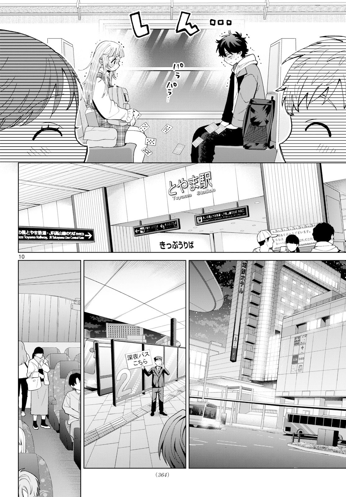 Momose Akira no Hatsukoi Hatan-chuu. Chap 88 - Next Chap 89