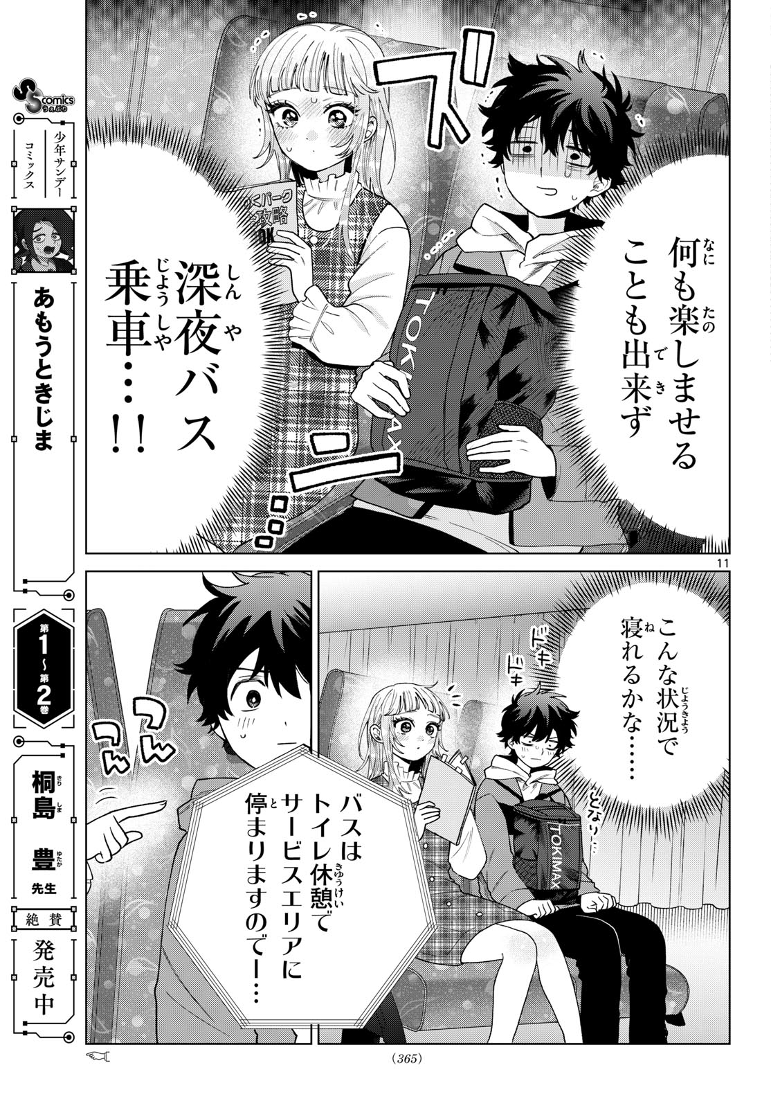 Momose Akira no Hatsukoi Hatan-chuu. Chap 88 - Next Chap 89
